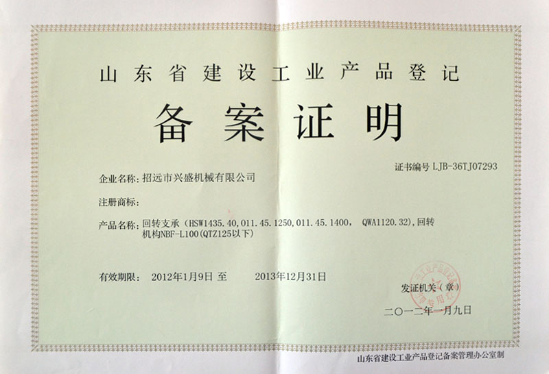 工業(yè)產(chǎn)品備案證明